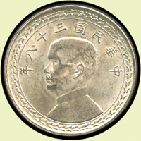臺灣銀行民國38年國父像5角銀幣,背面國父像印痕清晰,UNC(Page 28)