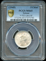 臺灣銀行民國38年國父像5角銀幣,PCGS MS65 金盾(Page 26)