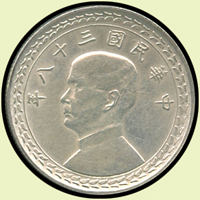 臺灣銀行民國39年國父像2角鋁幣.民國38年國父像5角銀幣各1枚,UNC-BU(Page 28)