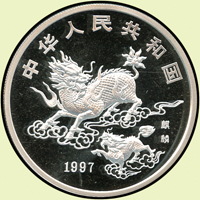 中國人民銀行1997年麒麟1盎司普制紀念銀幣,壓克力圓蓋盒裝,BU(Page 35)