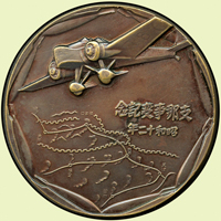 (1937年)日本昭和12年支那事變記念銅章,正面陸軍圖,背面戰機登陸中國圖,大阪造幣局造,重94.7g,徑約5.5cm,美品,附盒(Page 37)