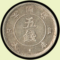 日本明治4年旭日大字五錢,前期,XF(Page 38)