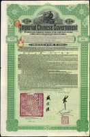 1911年大清帝國政府對外發行湖廣鐵路債券20英鎊,由德華銀行Deutsch-Asiatische Bank)代理發行,郵傳部尚書盛宣懷,駐英公使劉玉麟實簽署,由中華民國政府繼承債務後加蓋『中華民國駐英代表之印』,含息票40枚;源自英國藏家(Page 47)