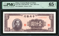 中央銀行法幣上海廠民國34年1000元棕色,PMG Gem Uncirculated 65 EPQ(Page 48)