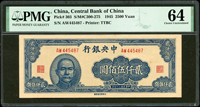 中央銀行法幣大東版民國34年2500元,PMG Choice Uncirculated 64,高分少(Page 48)