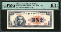 中央銀行法幣大業版民國36年1萬元紫色,PMG Choice Uncirculated 63 EPQ(Page 48)
