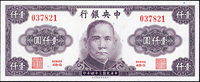 中央銀行法幣保安版券6枚,包括:(1)民國34年1000元紫色黨徽圖,連號2枚,全新;(2)民國30年100元4枚,90-95新(Page 48)