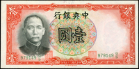 中央銀行法幣德納羅版民國25年1元黃.李簽,共5枚,95新(Page 47)