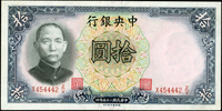 中央銀行法幣德納羅版民國25年10元黃.李簽,連號4枚,其中1枚中折,1枚背面左側微淡黃,90-95新(Page 47)