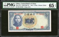 中央銀行法幣德納羅版民國30年2元萬古長春,雙軌中號,PMG Gem Uncirculated 65 EPQ(Page 48)