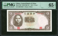 中央銀行法幣德納羅版民國30年5元萬古長春,雙軌小號,PMG Gem Uncirculated 65 EPQ(Page 48)