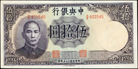 中央銀行法幣德納羅版券10枚,包括:(1)民國25年5元黃.李簽,共7枚,其中4枚有摺痕,80-92新;(2)民國30年5元岳陽樓2枚連號,95-97新;(3)民國33年50元,90新(Page 49)