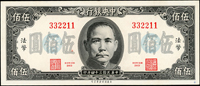 中央銀行券7枚,包括:(1)法幣保安版民國34年500元3枚,中折,85-90新;(2)法幣德納羅版民國31年2000元2枚,98-99新;(3)銀元兌換劵美鈔版民國19年5元田.駿簽2枚,淡黃,85新(Page 49)