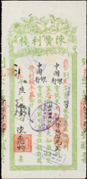 民國汕頭陳黌利棧匯票1927年2萬元及1928年9900元各1張,憑票在『中國銀行』取款,背面均貼有國民政府印花稅票加蓋潮梅總處及香港印花稅票數枚銷印,上方均有裝訂孔,88-90新(Page 51)