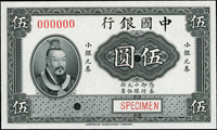 樣票:中國銀行小銀元券1915年5元皇帝像,正.背面各一枚,稀見,98新(Page 50)