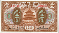 中國銀行美鈔版民國7年1元天津,98新(Page 52)