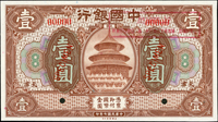 樣票:中國銀行美鈔版民國7年1元天津,右上加蓋檔案號碼,少見,全新(Page 52)