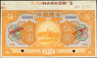 樣票:中國銀行美鈔版民國7年5元漢口,帶上邊紙.日期,98新(Page 52)