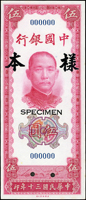 樣票:中國銀行美鈔版民國30年5元背天壇圖,直式,正.背面各一枚,98新(Page 52)