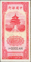 中國銀行美鈔版民國30年1毫.2毫各1枚,同號,正票少見,2毫背面大面積斑點,88-97新(Page 52)
