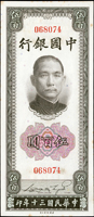 中國銀行美鈔版民國30年500元無字軌,微淡黃點,96新(Page 52)