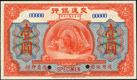 樣票:交通銀行美鈔版民國2年1元,99新(Page 52)