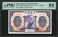 交通銀行美鈔版民國3年1元上海,紫色,PMG Choice Uncirculated 64 (Page 53)