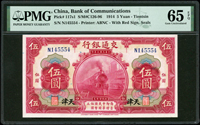 交通銀行美鈔版民國3年5元天津,PMG Gem Uncirculated 65 EPQ(Page 53)