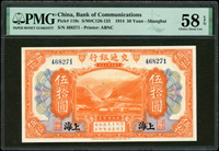 交通銀行美鈔版民國3年50元上海,PMG Choice About Unc 58 EPQ(Page 53)