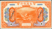 樣票:交通銀行美鈔版民國3年50元,全新(Page 53)