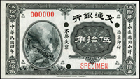 樣票:交通銀行美鈔版民國4年50角,此面額稀少,全新(Page 54)