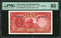 交通銀行德納羅版民國20年1元上海,PMG Gem Uncirculated 65 EPQ(Page 53)