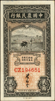 中國農民銀行大業版民國24年4月2角葉琢堂簽,背微污,88新(Page 54)