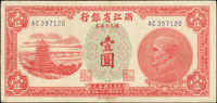 浙江省銀行銀元兌換券民國38年1元AC字軌,中折,82新(Page 55)