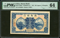 湖南銀行銅元券民國6年20枚,品相一流,稀少,PMG Choice Uncirculated 64(Page 54)