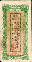 新疆財政廳庫官票2枚,包括:(1)民國20年紅錢400文,三折,左上及左下角尖小損,左上側微裂,80新;(2)民國17年紅錢400文,數折,摺痕處多處小裂損,左上角尖小損,左右側邊微損,75新(Page 55)