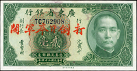 廣東省銀行美鈔版銀毫劵民國24年2亳,正面加蓋『打倒日本軍閥』紅字,微污痕,88新(Page 55)