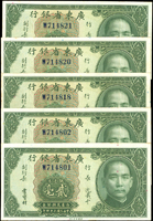 廣東省銀行銀毫券民國24年2毫單字軌10枚,均有摺痕,80-90新(Page 55)