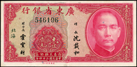廣東省銀行銀毫券美鈔版民國24年1毫,加蓋北海,少見,三摺痕,85新(Page 55)