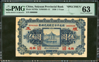 樣票:綏遠平市官錢局兌換券民國19年5元綏遠,少,PMG Choice Uncirculated 63,為目前第二高分(Page 55)
