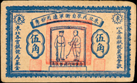 1932-1933年東北民眾自衛軍通用鈔票民國21年5角,東北義勇軍鄧鐵梅發行,發行數量少,流通時間短,非常罕見,80新(Page 56)