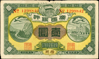 廣西銀行民國元年壹圓梧州,三折,上方中央及右上.左下角微缺損,79新(Page 56)
