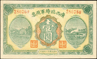 廣西臨時軍用票民國11年2角.5角.1元各1枚,其中5角有軟印痕,少見,88-95新(Page 56)