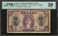 中國通商銀行民國9年5元上海,加蓋『鴻』,PMG Very Fine 20(Page 56)