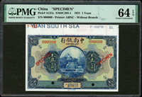 樣票:中南銀行美鈔版民國10年1元,帶上邊紙.日期,少見,PMG Choice Uncirculated 64 EPQ(Page 57)