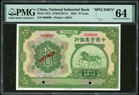樣票:中國實業銀行美鈔版民國13年10元,PMG Choice Uncirculated 64(Page 57)