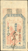 洪憲元年(1916年)萬盛和錢莊票叁仟文(22*12cm),圖案清晰,88新(Page 58)