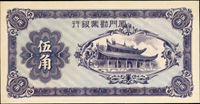 廈門勸業銀行鈔券:(1)無年份1分.5分.2角.5角.1角正面有號背無號及正面無號背有號各1枚,共6枚,99-全新;(2)民國34年本票中儲券5萬元,簽用,上方有裝訂孔,85新