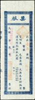 中華帝國洪憲元年山東青島銀行匯款票根(9.2*26.6cm)7件,收款地包括:上海.徐州.南通.武漢.寧波.南京.蘇州,少見,98新(Page 58)