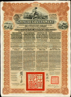 1913年中華民國政府向五國銀行團『善後大借款』黃金債券棕色版189.4盧布,由華俄道勝銀行代理發行,北洋政府總理兼財政總長熊希齡,駐俄公使劉鏡人簽屬,含息票50枚;源自英國藏家(Page 59)